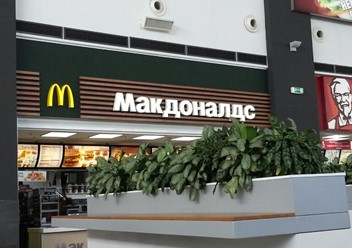Фото компании  Макдоналдс 3