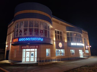 Фото компании  АвтоАккумуляторы 1