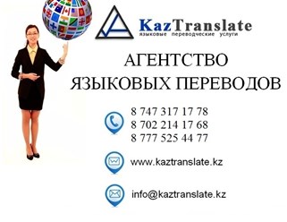 Фото компании ООО KazTranslate 1