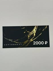 Подарочные сертификаты