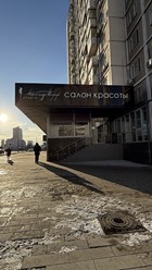 Фото компании  Todchuk Studio Полежаевская 88