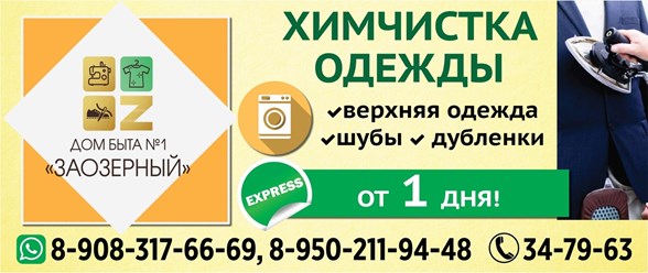 Фото компании  Дом быта "Заозерный" 2