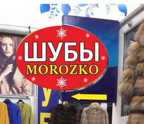 Магазин Морозко Номер Телефона Магазин Морозко Номер Телефона