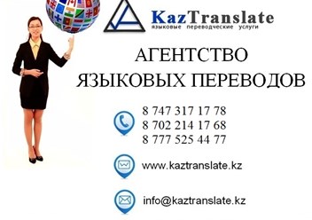 Фото компании ООО KazTranslate 1