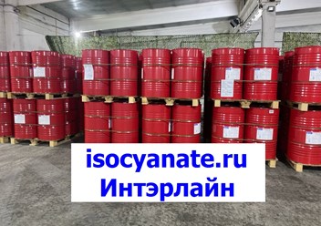 Изоцианат цена ниже, качество лучше. Скидки на опт, крупный опт.