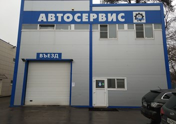 Фото компании  Королев Авто 2