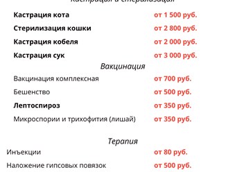 Прайс-лист услуг №2