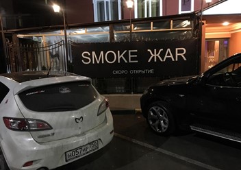 Фото компании  Жар 2