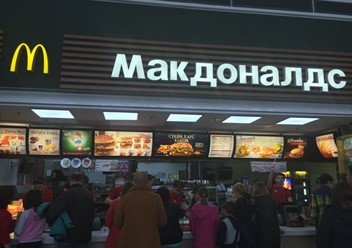 Фото компании  Макдоналдс 5
