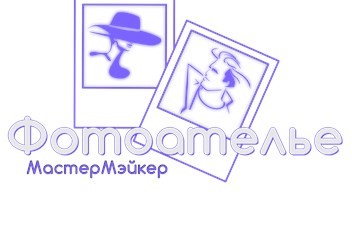 Фото компании  Фотоателье у метро Тропарево 1