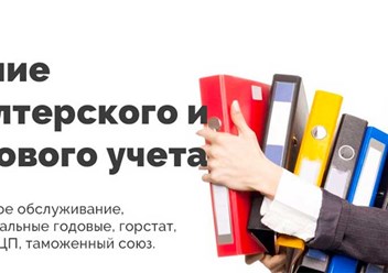 ООО «УЦ Главбух-Сервис»
Бухгалтерские услуги, оптимизация налогов, внешне-экономическая деятельность, кадровый аудит, налоговая отчётность