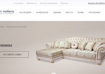 Создание и продвижение сайта для производителей классической мебели