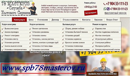 https://spb78masterov.ru/nashi-uslugi.htm