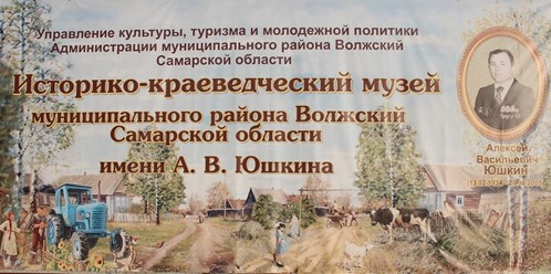 Фото компании МБУК Историко - краеведческий музей имени А.В. Юшкина 1