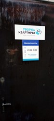 Фото компании  Уборка квартиры 24 3