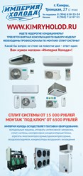 Фото компании  Империя Холода 2