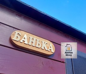 Строительство брусовой бани