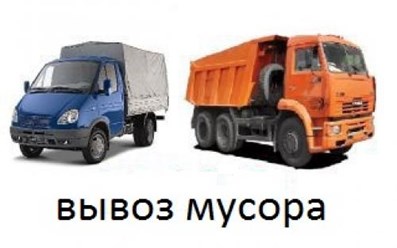 Фото компании ИП Орлов А.В. Вывоз мусора в Курске 19