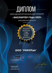 Фото компании ООО Рикорда 10