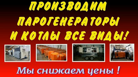 Завод парогенераторов