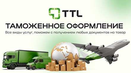 Фото компании  TTL 1