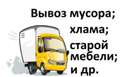 Фото компании ИП Орлов А.В. Вывоз мусора в Курске 66