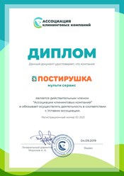 Фото компании  Постирушка 11