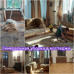 Генеральная уборка в коттедже