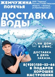 Доставка воды Бежецк