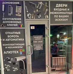 Замочно-скобяные изделия