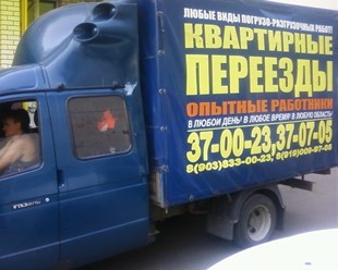 Фото компании ООО ПЕРЕЕЗДЫ 43