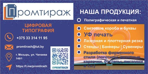 Фото компании ЧПУП Промтираж 12