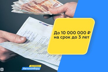 Фото компании  Автоломбард Экспресс Астрахань 5