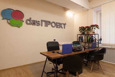 Фото компании  dasПРОЕКТ 50
