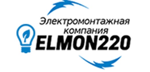 Электромонтажная компания Elmon220