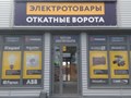 Фото компании  Снабженец 1