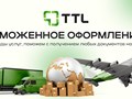 Фото компании  TTL 1