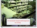 Фото компании ООО Видеонаблюдение 2