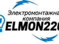 Электромонтажная компания Elmon220