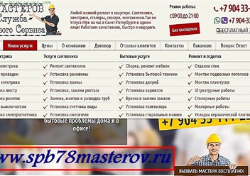 https://spb78masterov.ru/nashi-uslugi.htm
