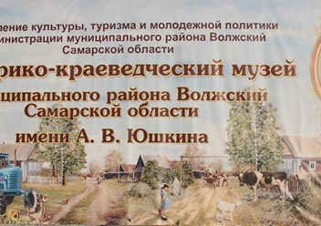 Фото компании МБУК Историко - краеведческий музей имени А.В. Юшкина 1
