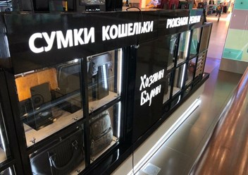 Фото компании  Хозяин Барин 1