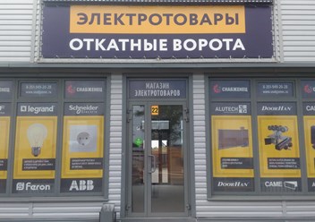 Фото компании  Снабженец 1