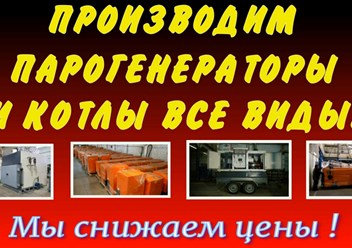 Завод парогенераторов