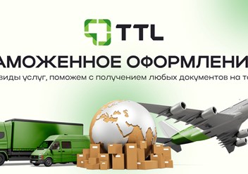 Фото компании  TTL 1