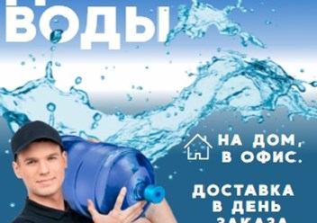 Доставка воды Бежецк