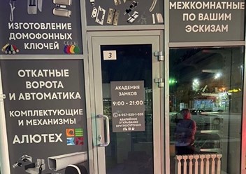 Замочно-скобяные изделия