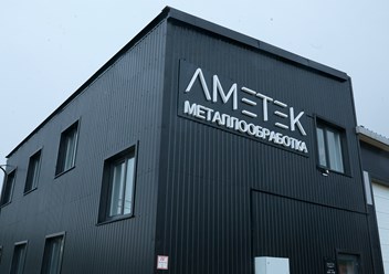 Цех Аметек