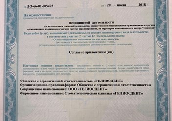 Фото компании ООО ГЕЛИОСДЕНТ (Кузнецова, 3) 5