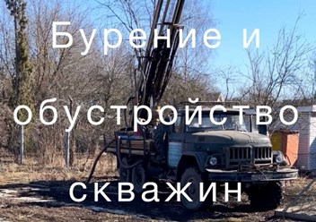 Бурим водяные скважины на известняк